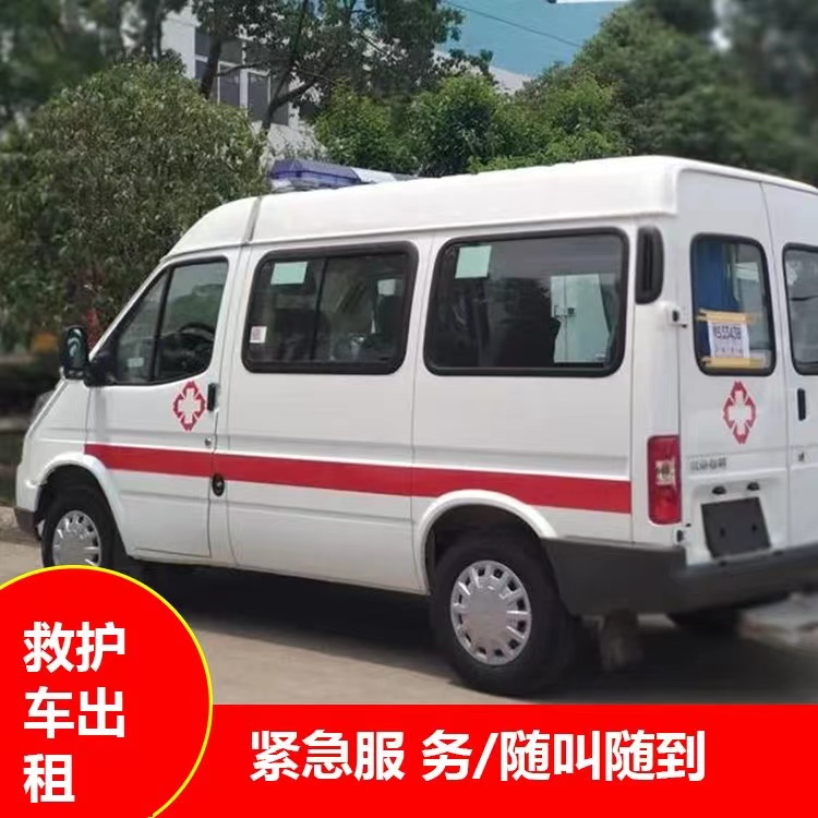 涡阳重症监护救护车出租护送